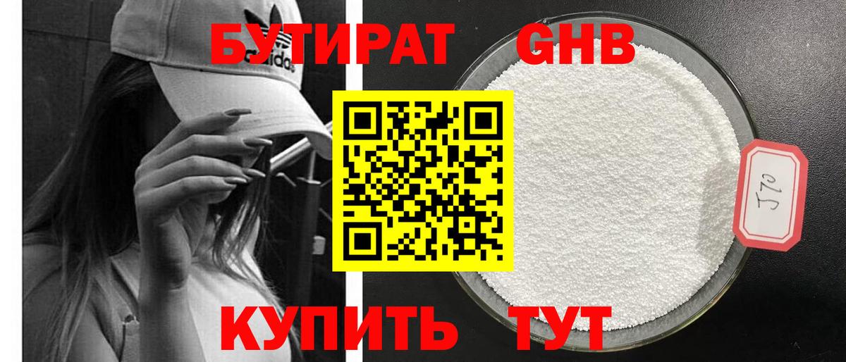 Бутират буратино Кингисепп