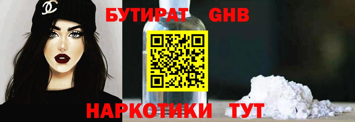 Кингисепп  Бутират буратино  Вход с VPN 