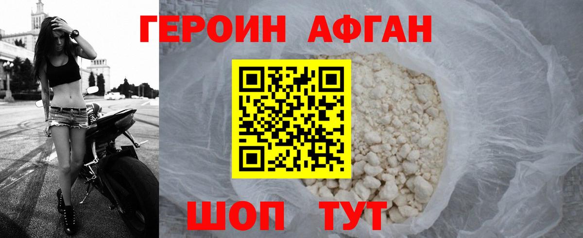 Героин Афган Кингисепп