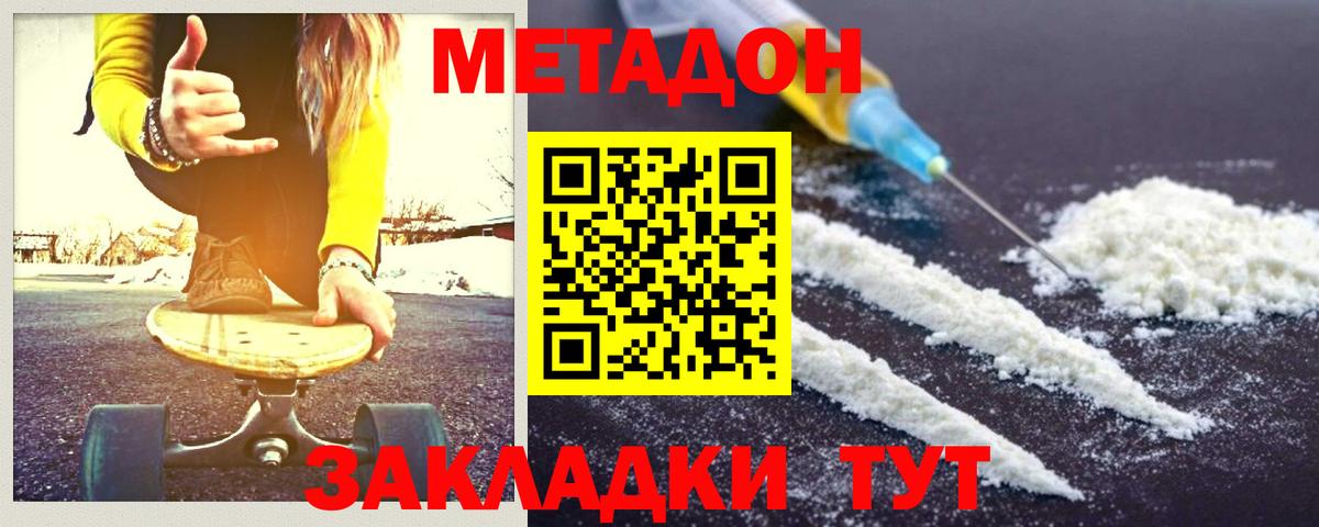 Метадон кристалл Кингисепп