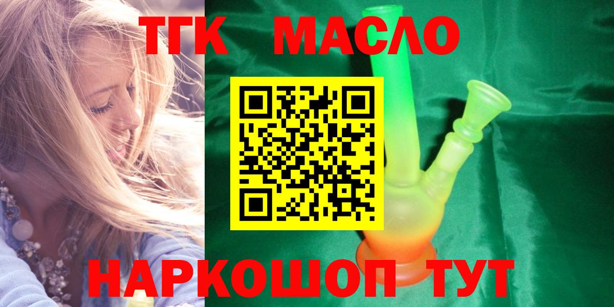 ТГК гашишное масло Кингисепп
